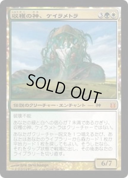 画像1: 収穫の神、ケイラメトラ/Karametra, God of Harvests《日本語》【BNG】 (1)