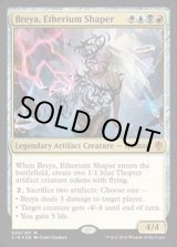 MTG EDH デッキ エーテリウム造物師、フレイヤ 日)エーテリウム造物師、ブレイヤ / Breya, Etherium Shaper【MH3】 No