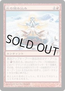 炎の編み込み/Braid of Fire - カードラッシュ[MTG]
