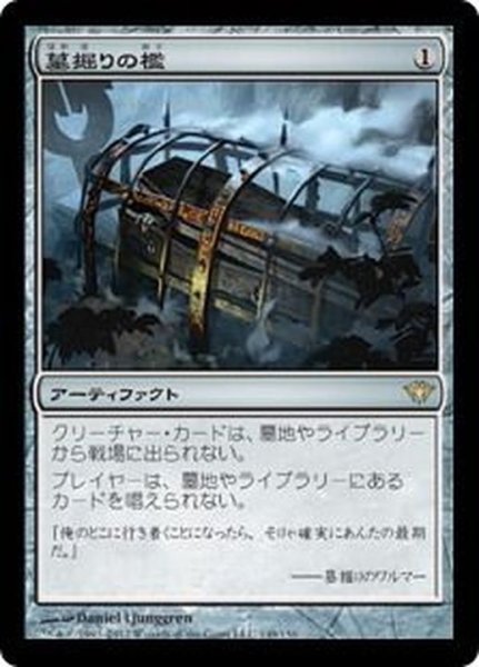 画像1: [EX+]墓掘りの檻/Grafdigger's Cage《日本語》【DKA】 (1)