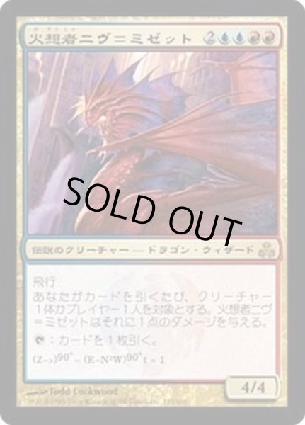 画像1: 火想者ニヴ＝ミゼット/Niv-Mizzet, the Firemind《日本語》【GPT】 (1)