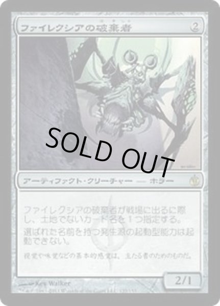 画像1: [EX]ファイレクシアの破棄者/Phyrexian Revoker《日本語》【MBS】 (1)