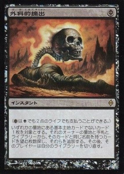 画像1: [EX+]外科的摘出/Surgical Extraction《日本語》【Media Promos(NPH)】 (1)
