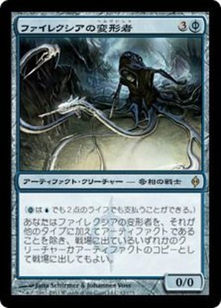 画像1: [EX]ファイレクシアの変形者/Phyrexian Metamorph《日本語》【NPH】 (1)