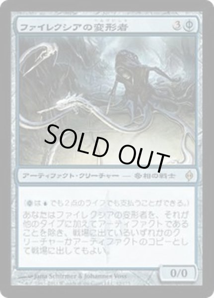 画像1: [PLD]ファイレクシアの変形者/Phyrexian Metamorph《日本語》【NPH】 (1)