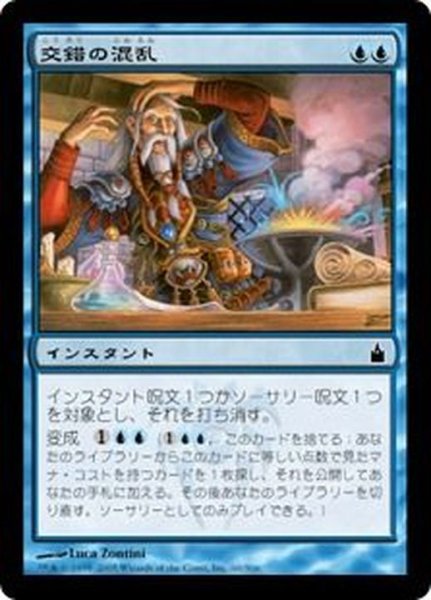 画像1: [EX+]交錯の混乱/Muddle the Mixture《日本語》【RAV】 (1)