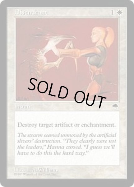 画像1: 解呪/Disenchant《英語》【TMP】 (1)