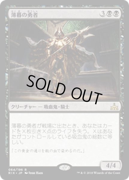 画像1: 薄暮の勇者/Champion of Dusk《日本語》【RIX】 (1)