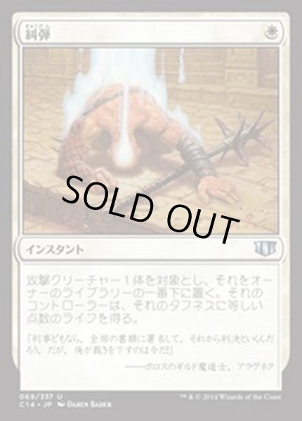 画像1: 糾弾/Condemn《日本語》【Commander 2014】 (1)