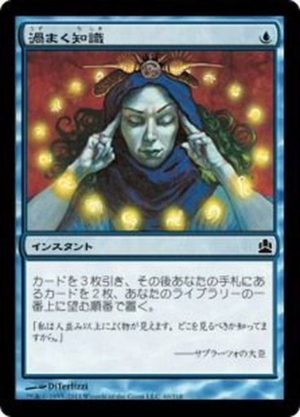 画像1: [EX]渦まく知識/Brainstorm《日本語》【Commander】 (1)