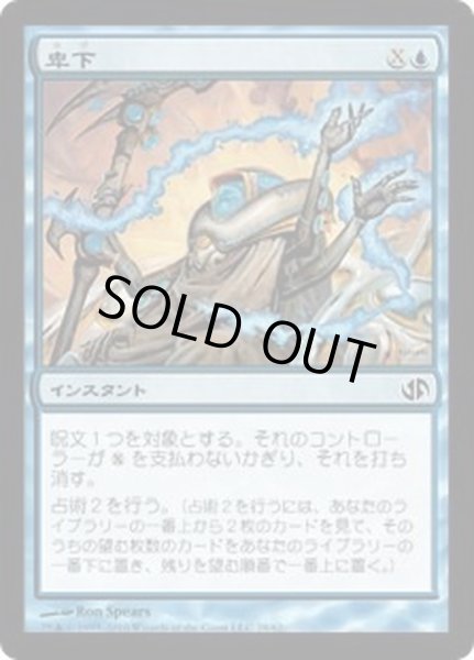 画像1: [EX+]卑下/Condescend《日本語》【Duel Decks: Jace vs. Chandra】 (1)