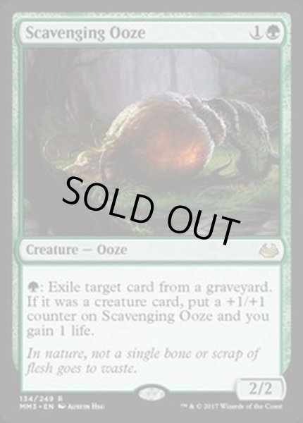 画像1: 漁る軟泥/Scavenging Ooze《英語》【MM3】 (1)