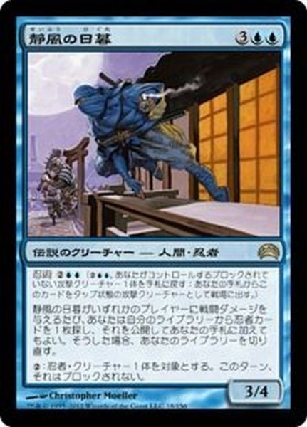 画像1: [EX]静風の日暮/Higure, the Still Wind《日本語》【Planechase 2012】 (1)