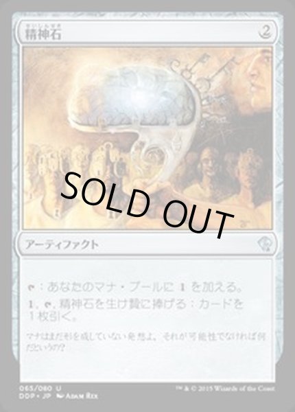 画像1: 精神石/Mind Stone《日本語》【Duel Decks: Zendikar vs. Eldrazi】 (1)