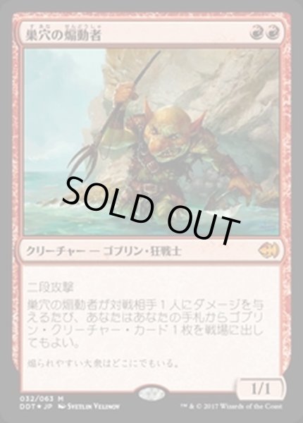 画像1: [PLD]巣穴の煽動者/Warren Instigator《日本語》【Duel Decks: Merfolk vs. Goblins】 (1)