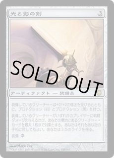 光と影の剣　MPS マスターピース Foil】《光と影の剣/Sword of Light and Shadow》※部分光沢[MPS