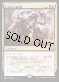 コラガンの命令/Kolaghan's Command - カードラッシュ[MTG]