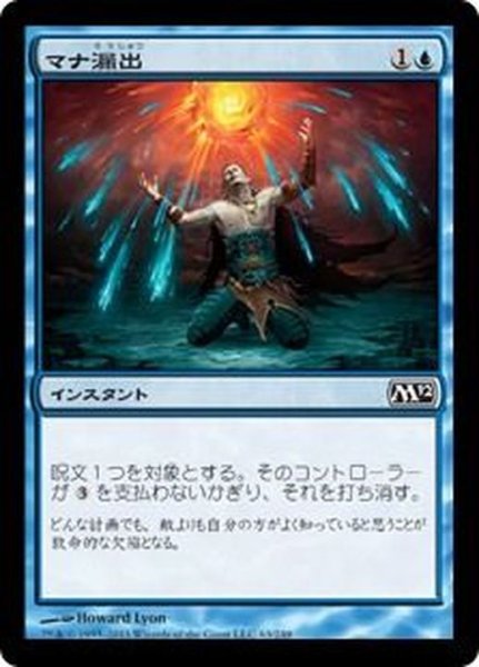 画像1: [EX+]マナ漏出/Mana Leak《日本語》【M12】 (1)