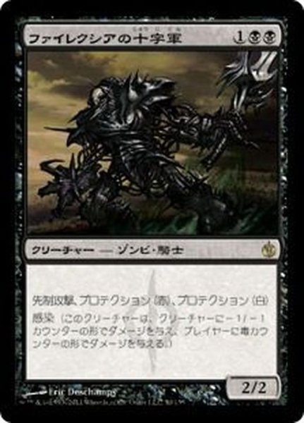 画像1: [PLD]ファイレクシアの十字軍/Phyrexian Crusader《日本語》【MBS】 (1)