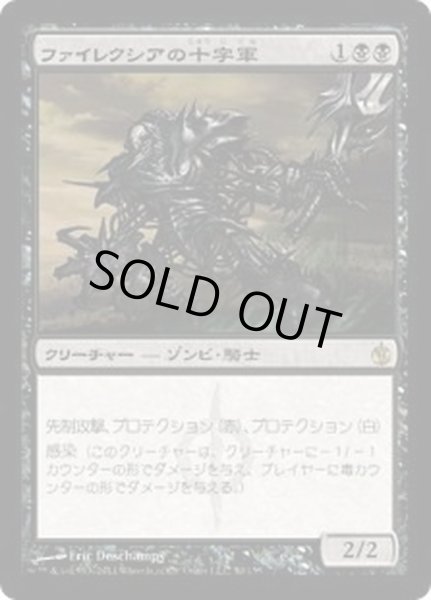 画像1: [HPLD]ファイレクシアの十字軍/Phyrexian Crusader《日本語》【MBS】 (1)