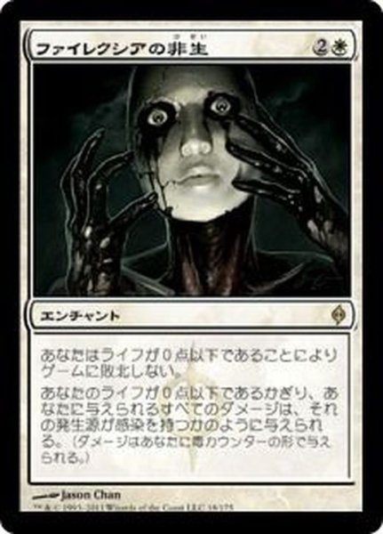 画像1: ファイレクシアの非生/Phyrexian Unlife《日本語》【NPH】 (1)