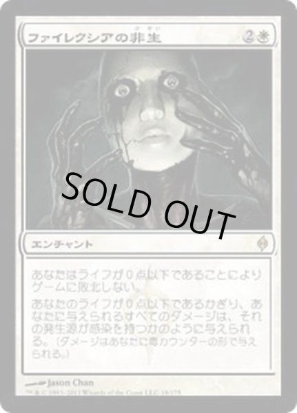 画像1: [EX]ファイレクシアの非生/Phyrexian Unlife《日本語》【NPH】 (1)