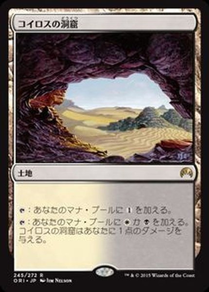 画像1: [EX+]コイロスの洞窟/Caves of Koilos《日本語》【ORI】 (1)