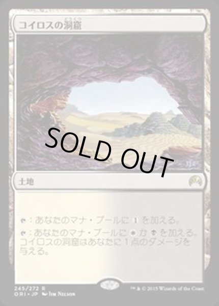 画像1: [EX+]コイロスの洞窟/Caves of Koilos《日本語》【ORI】 (1)