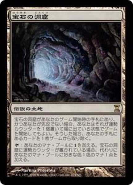 画像1: [EX]宝石の洞窟/Gemstone Caverns《日本語》【TSP】 (1)