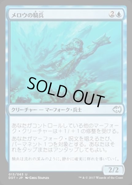 画像1: メロウの騎兵/Merrow Reejerey《日本語》【Duel Decks: Merfolk vs. Goblins】 (1)