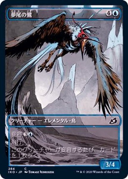 画像1: (FOIL)(ショーケース枠)夢尾の鷺/Dreamtail Heron《日本語》【IKO】 (1)