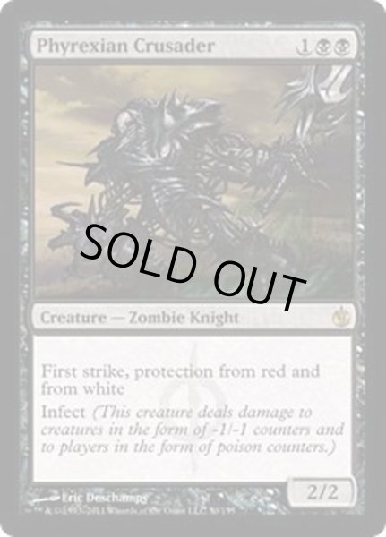 画像1: [HPLD]ファイレクシアの十字軍/Phyrexian Crusader《英語》【MBS】 (1)