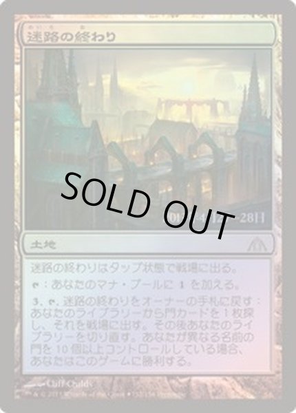 画像1: [EX+]迷路の終わり/Maze's End《日本語》【Prerelease Cards(DGM)】 (1)