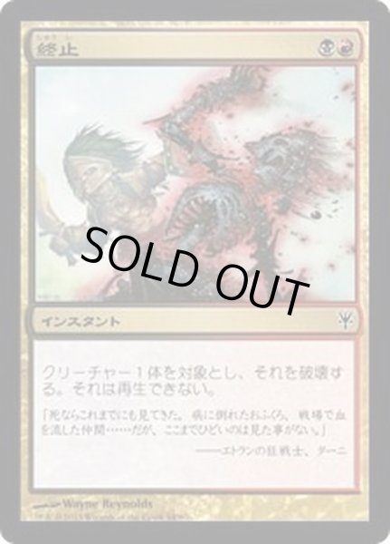 画像1: 終止/Terminate《日本語》【Duel Decks: Sorin vs. Tibalt】 (1)