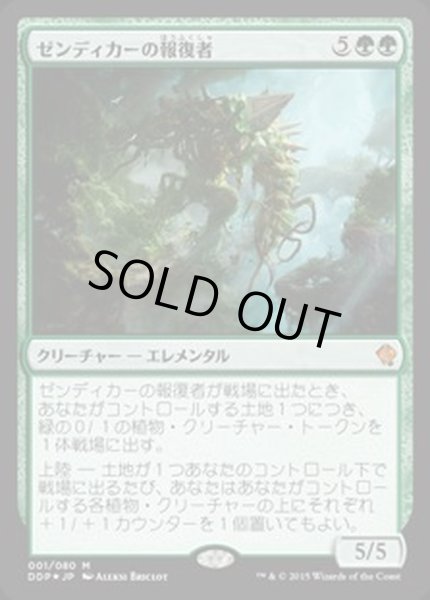 画像1: [EX]ゼンディカーの報復者/Avenger of Zendikar《日本語》【Duel Decks: Zendikar vs. Eldrazi】 (1)