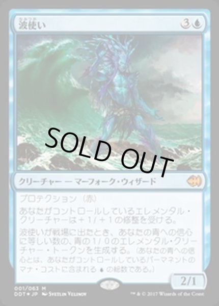 画像1: [EX+]波使い/Master of Waves《日本語》【Duel Decks: Merfolk vs. Goblins】 (1)