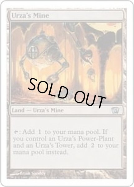 画像1: [EX+]ウルザの鉱山/Urza's Mine《日本語》【8ED】 (1)