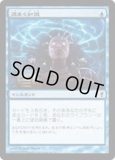 渦まく知識 - カードラッシュ[MTG]