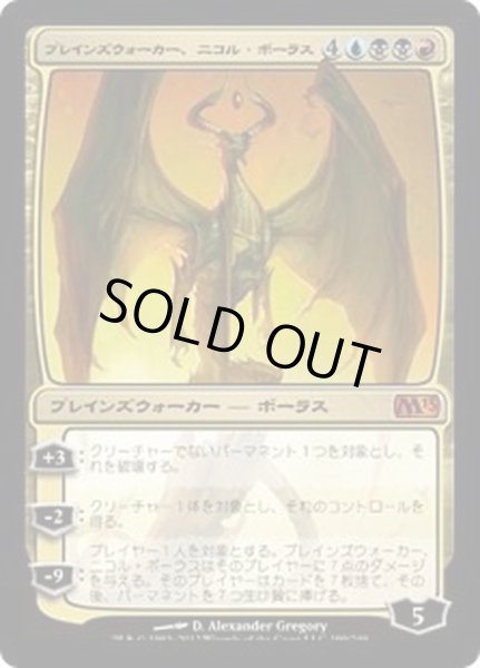 画像1: [EX]プレインズウォーカー、ニコル・ボーラス/Nicol Bolas, Planeswalker《日本語》【M13】 (1)