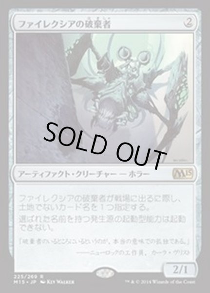 画像1: ファイレクシアの破棄者/Phyrexian Revoker《日本語》【M15】 (1)