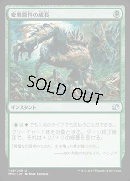 画像1: [EX]変異原性の成長/Mutagenic Growth《日本語》【MM2】 (1)