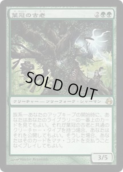 画像1: [EX+]葉冠の古老/Leaf-Crowned Elder《日本語》【MOR】 (1)