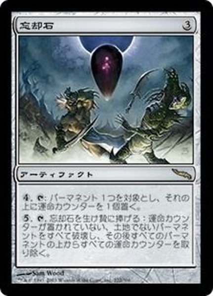 画像1: [EX+]忘却石/Oblivion Stone《日本語》【MRD】 (1)
