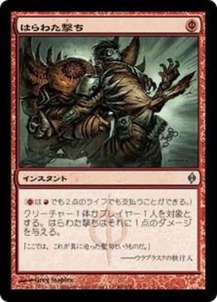 画像1: [EX]はらわた撃ち/Gut Shot《日本語》【NPH】 (1)