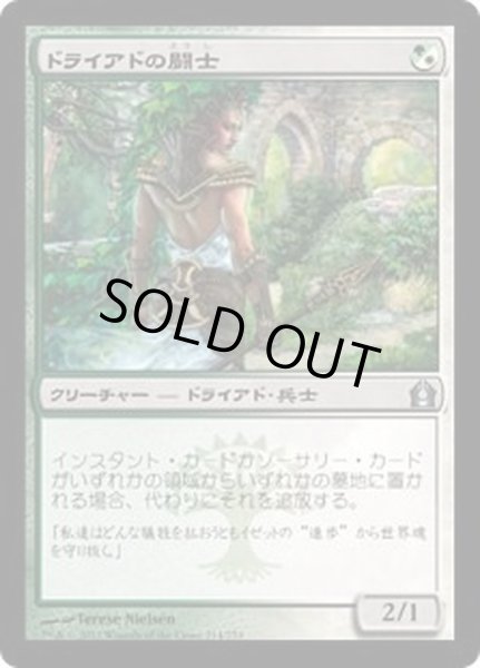 画像1: [EX+]ドライアドの闘士/Dryad Militant《日本語》【RTR】 (1)