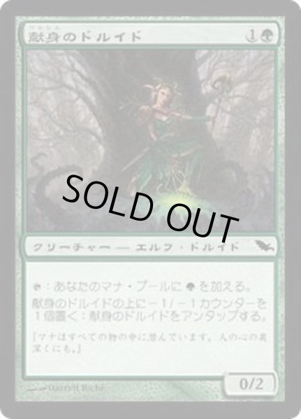 画像1: 献身のドルイド/Devoted Druid《日本語》【SHM】 (1)