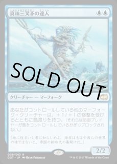 真珠三叉矛の達人/Master of the Pearl Trident - カードラッシュ[MTG]