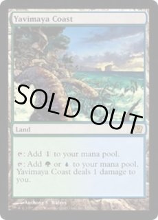 ヤヴィマヤの沿岸 Yavimaya Coast 英語 Foil APC MTG en_0261.jpg