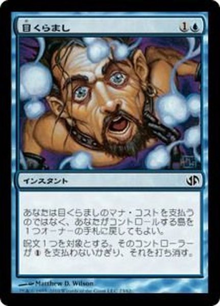 画像1: [EX]目くらまし/Daze《日本語》【Duel Decks: Jace vs. Chandra】 (1)