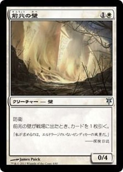 画像1: [EX+]前兆の壁/Wall of Omens《日本語》【Duel Decks: Sorin vs. Tibalt】 (1)